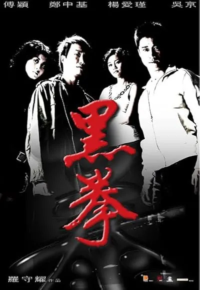  فیلم Fatal Contact 2006