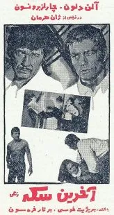  فیلم Farewell, Friend 1968