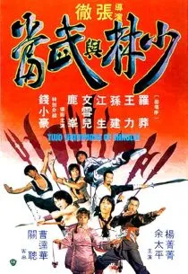  فیلم Two Champions of Death 1980