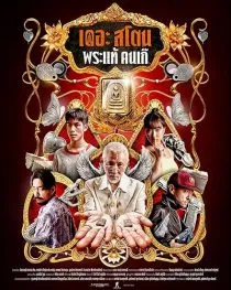  فیلم The Stone 2025
