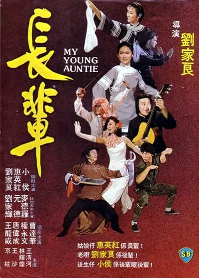  فیلم My Young Auntie 1981