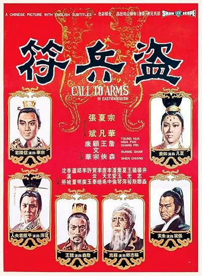  فیلم Dao bing fu 1973