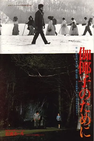  فیلم For Kayako 1985