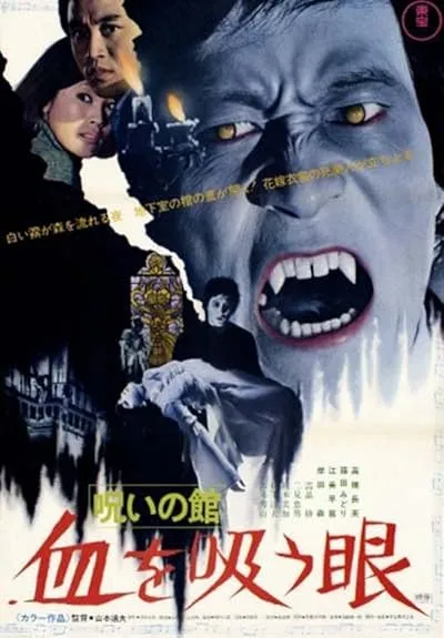  فیلم Lake of Dracula 1971