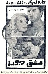  فیلم The Sweet Body of Deborah 1968