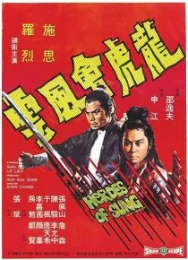  فیلم  Heroes Of Sung 1973