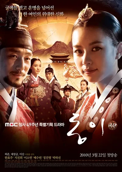سریال کره ای Dong Yi