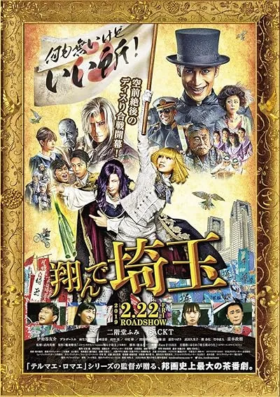  فیلم Tonde Saitama 2019