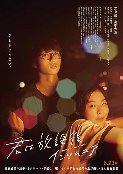  فیلم Insomniacs After School 2023