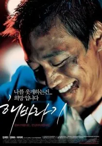  فیلم کره‌ای Sunflower 2006