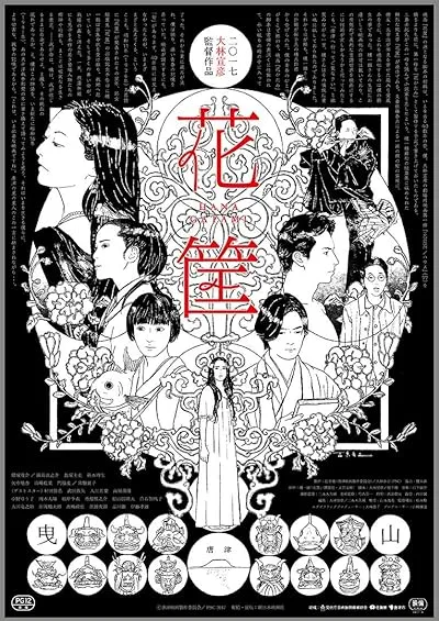  فیلم Hanagatami 2017