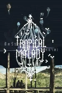  فیلم Tropical Malady 2004