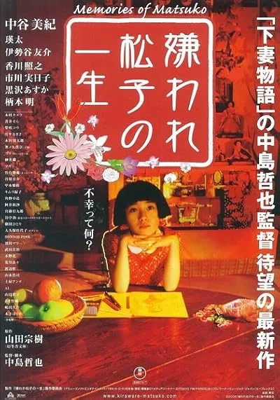  فیلم Memories of Matsuko 2006