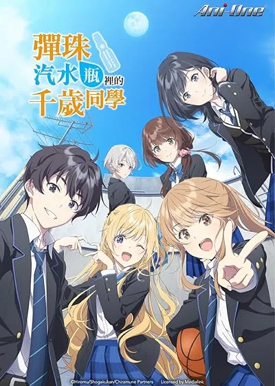  انیمه Chitose Is in the Ramune Bottle