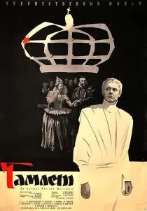  فیلم Hamlet 1964