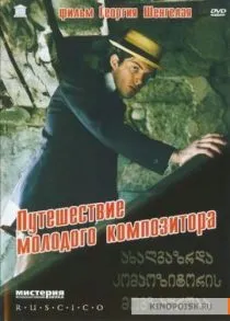  فیلم Voyage of the Young Composer 1985