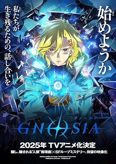  انیمه Gnosia
