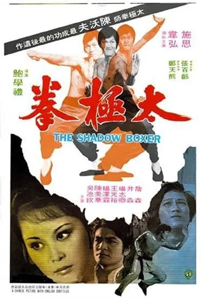  فیلم The Shadow Boxer 1974