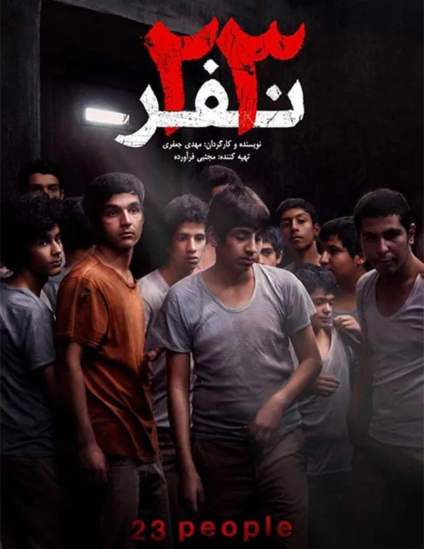 فیلم 23 نفر 1397