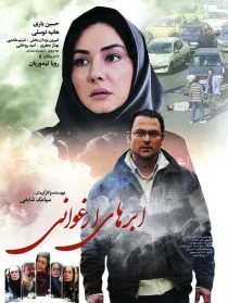 فیلم ابرهای ارغوانی