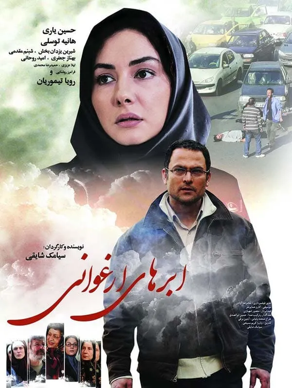 فیلم ابرهای ارغوانی 1390