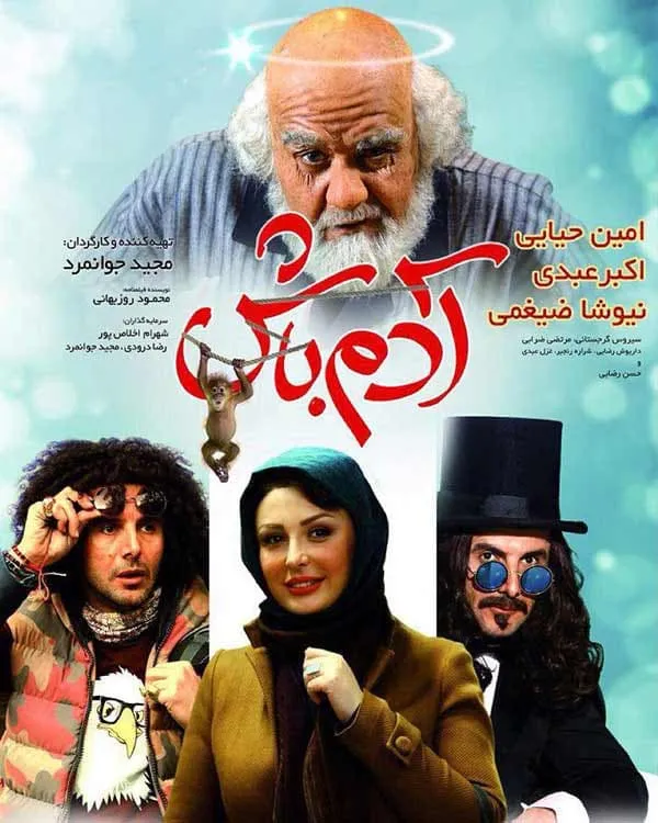 فیلم آدم باش 1393