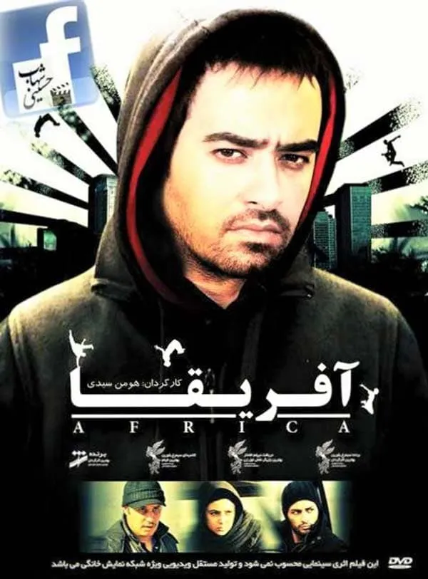 فیلم آفریقا 1389