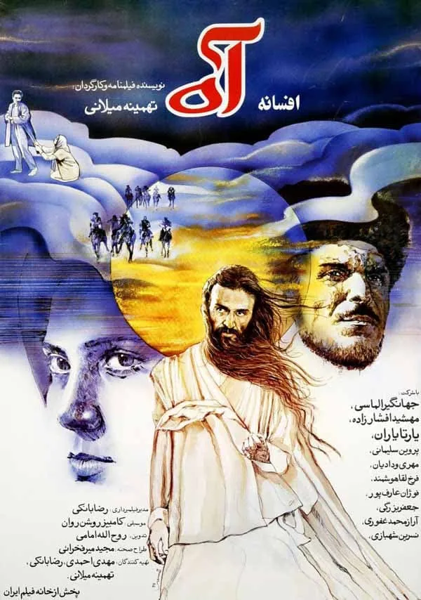 فیلم افسانه آه 1370