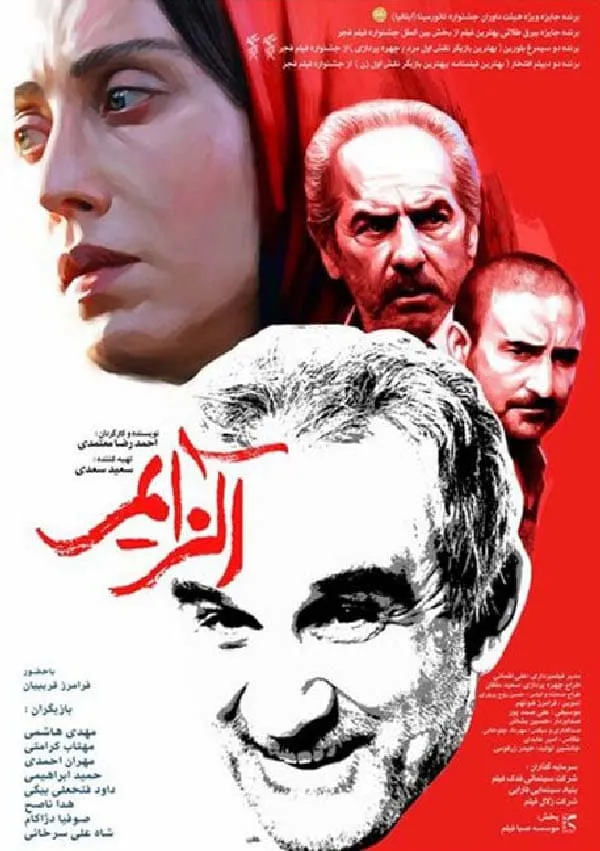 فیلم آلزایمر 1389