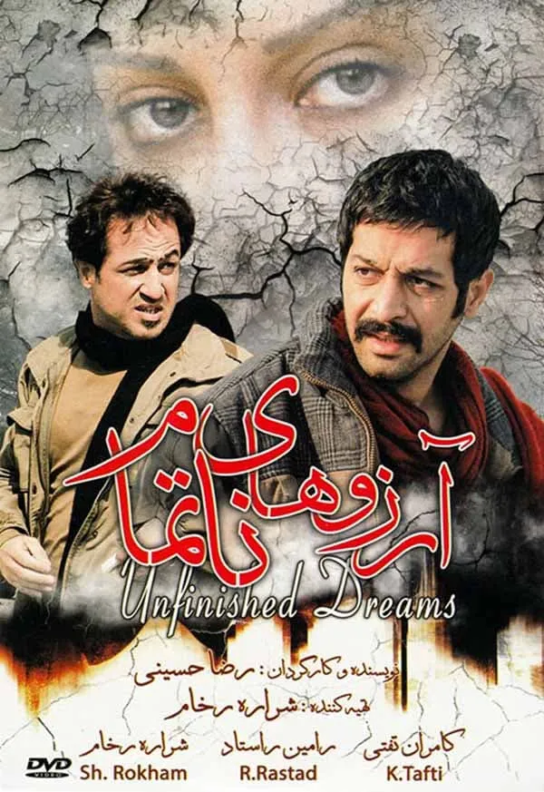 فیلم آرزوهای ناتمام 1395