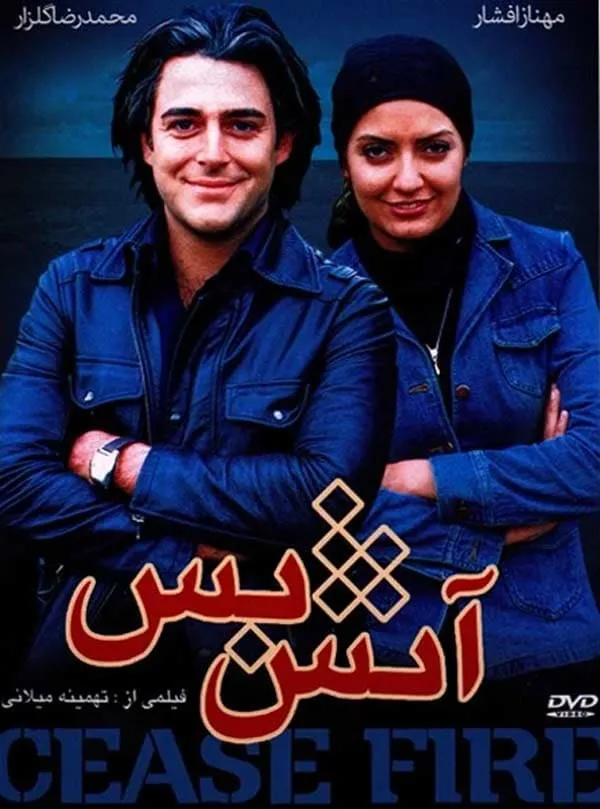 فیلم آتش‌ بس 1 1384