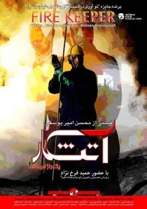 فیلم آتشکار