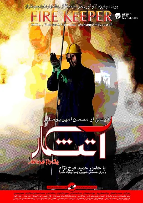 فیلم آتشکار 1386
