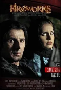 فیلم آتیش بازی