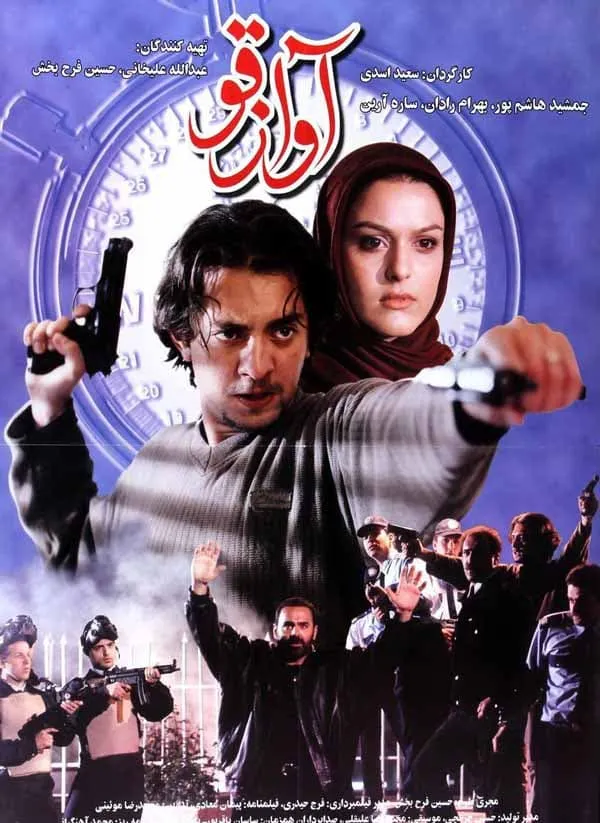 فیلم آواز قو 1379