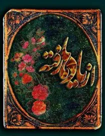 سریال از یادها رفته