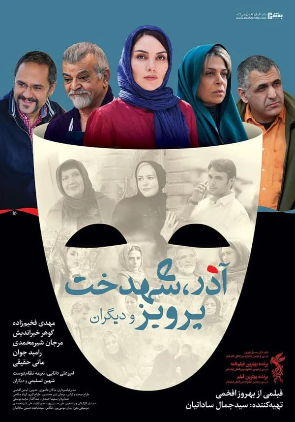 فیلم آذر شهدخت پرویز و دیگران 1392