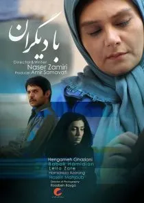 فیلم با دیگران