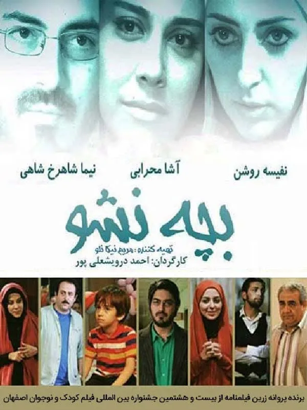 فیلم بچه نشو 1393