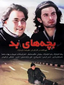 فیلم بچه های بد