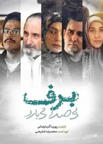 سریال برف بی صدا می بارد