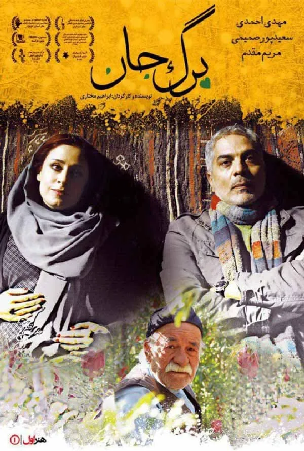 فیلم برگ جان 1395