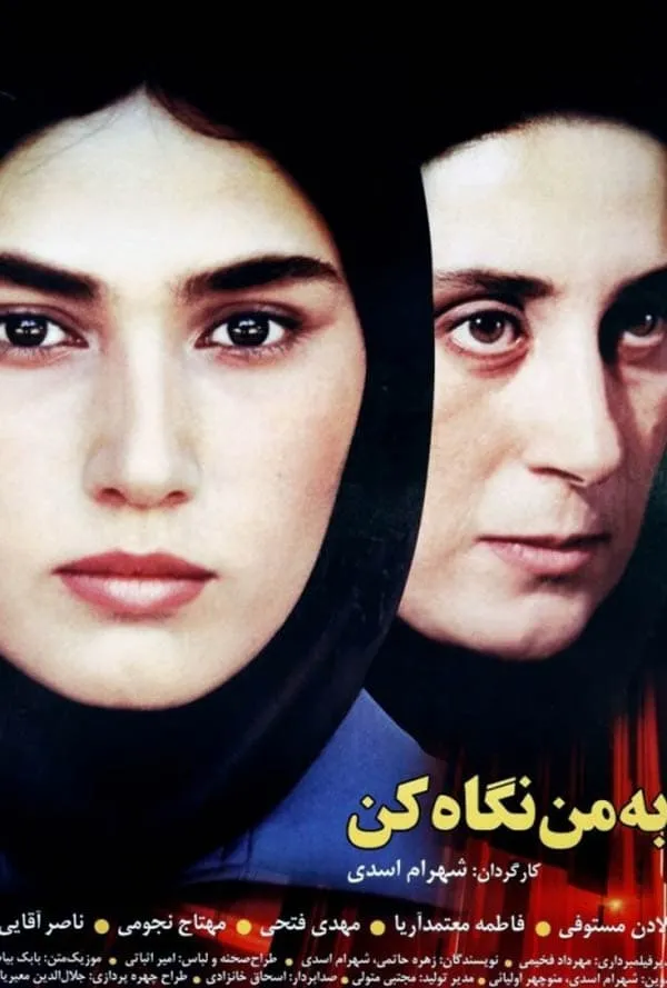 فیلم به من نگاه کن 1381