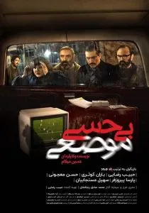 فیلم بی‌حسی موضعی
