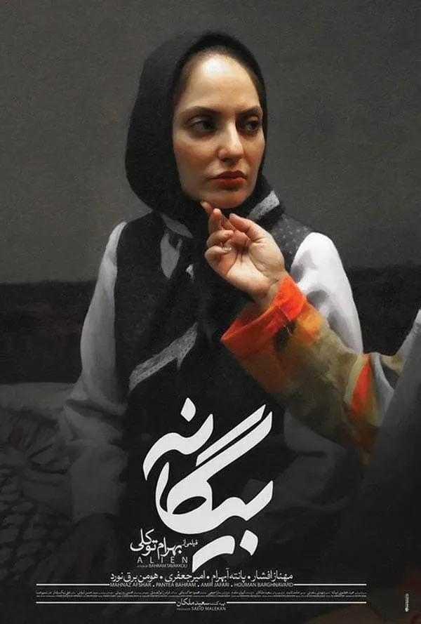 فیلم بیگانه 1392