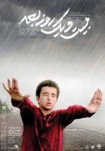 فیلم بیست و یک روز بعد