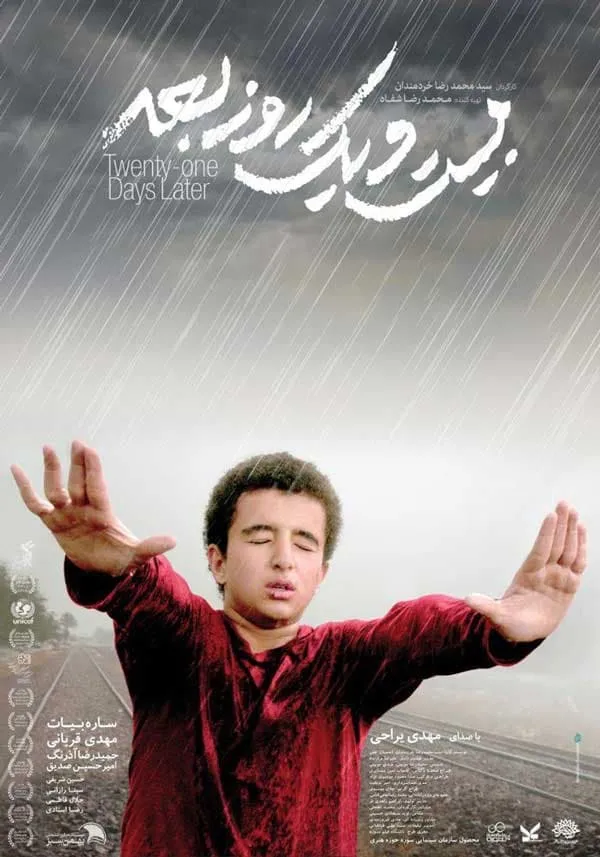فیلم بیست و یک روز بعد 1395
