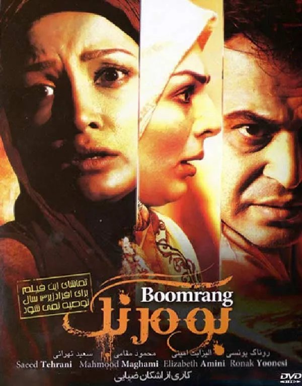 فیلم بومرنگ 1395