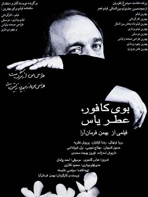 فیلم بوی کافور عطر یاس 1378