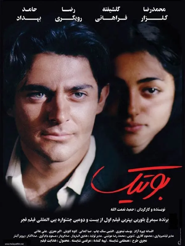 فیلم بوتیک 1382